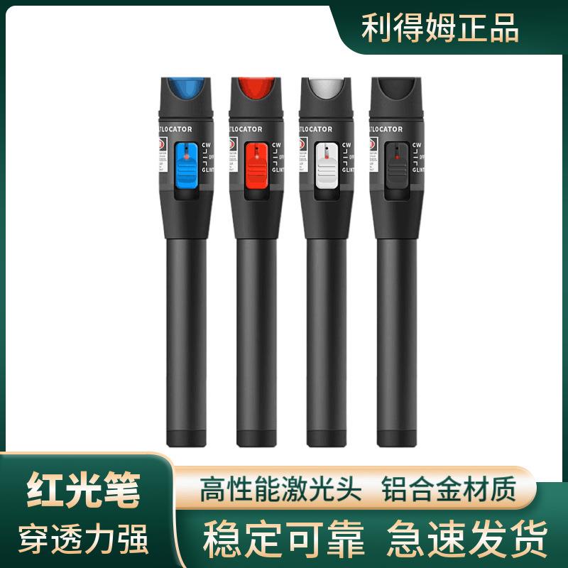 光纤红光笔强光通光笔可视红光源10公里故障检测笔20MW打光笔笔式