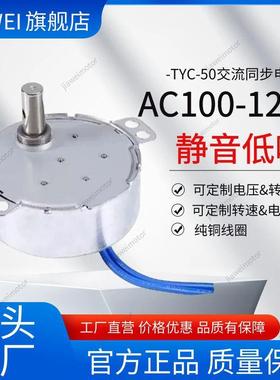 永磁同步电机TYC50/50TYZ/TYJ50展示架灯饰摇头塑胶齿轮交流110V