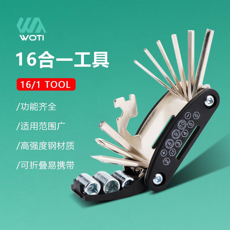 16合一多功能折叠扳手自行车工具维修组合工具折叠扳手补胎扳手