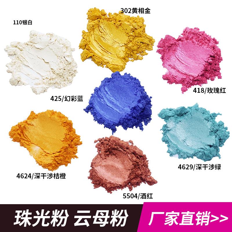 厂家滴胶彩色珠光粉颜料油墨涂塑料用闪金粉云母粉幻彩珠光粉