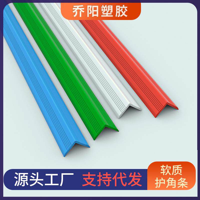 PVC直边角防撞条桌边护角免胶包边条 环保护墙角柱子软包防撞条