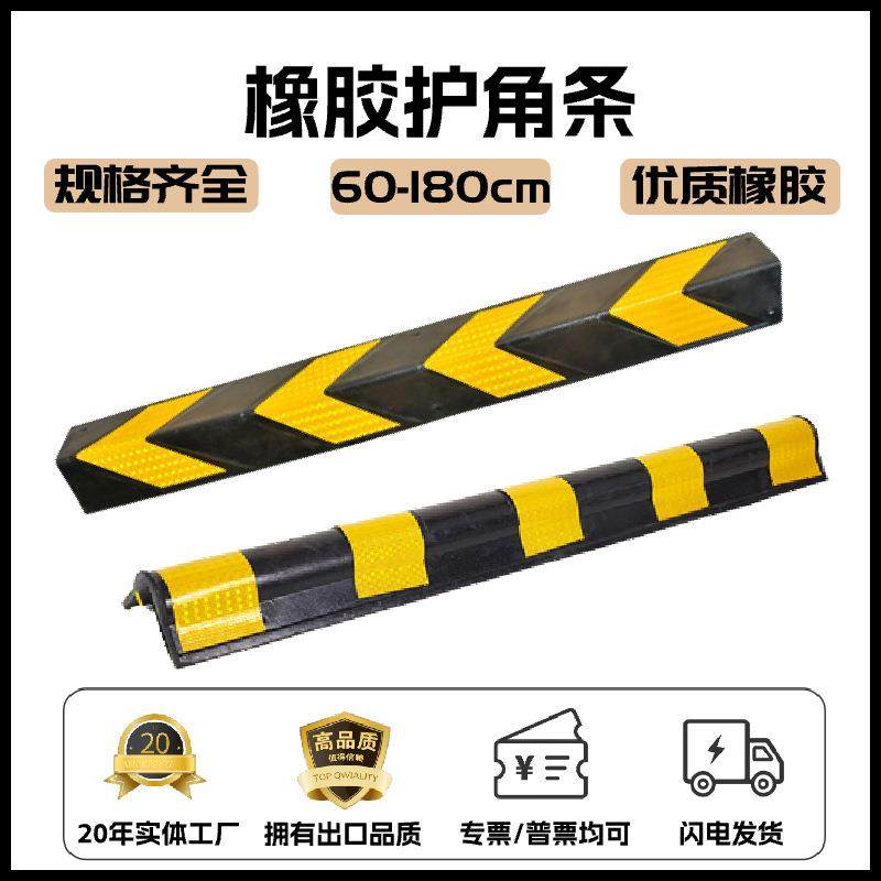 橡胶护角护墙角壁保护条停车场柱子车库防撞条包边警示反光护角条