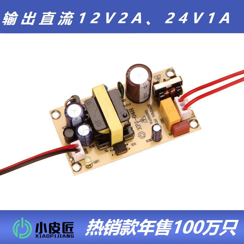 足12伏2A适配器220V转DC24V1A直流开关电源板24W内置驱动模块变压