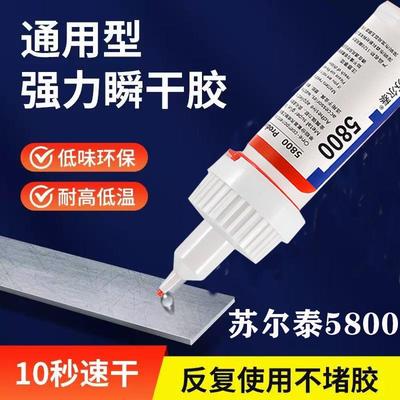 外贸5800强力胶水焊接铁金属塑料木质透明万能通用专用瞬胶水