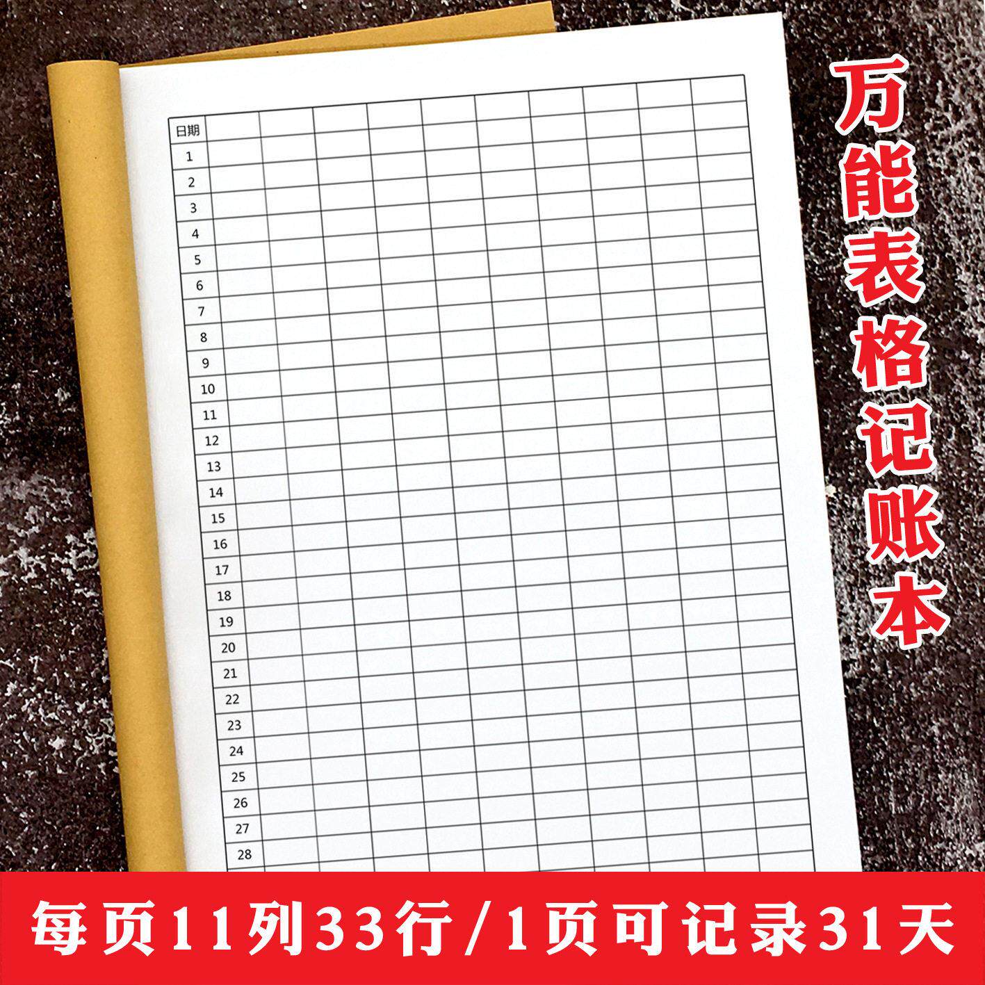 A4万能表格记账本空白表格笔记本统计记账本每日手账明细账加厚
