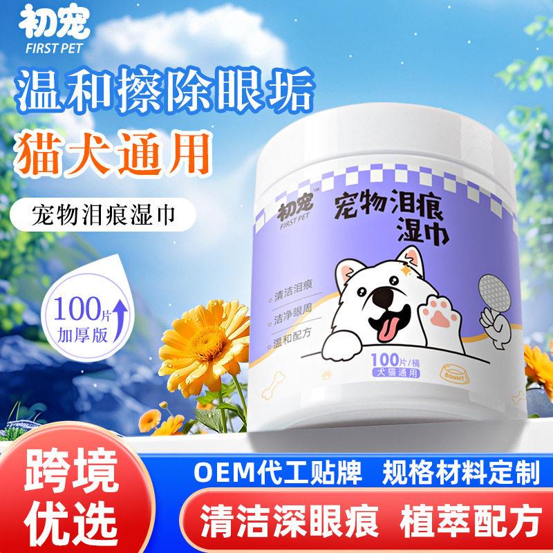 宠物湿巾猫咪狗狗便携专用泪痕眼部眼垢免洗清洁去污湿纸巾100片