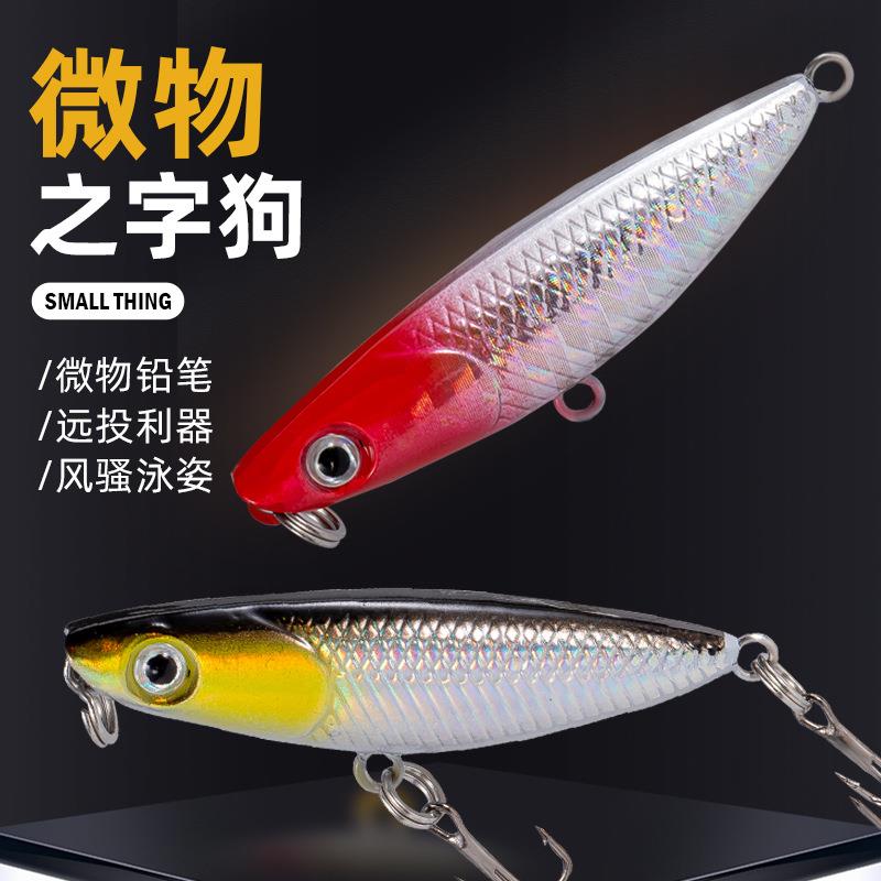 路亚假饵微物之子狗浮水路亚饵1.8g白条马口饵远投铅笔饵