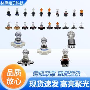 PH24W 汽车卤素灯刹车灯日行灯PSX24W PH19W PSX26W PW24W PS19W
