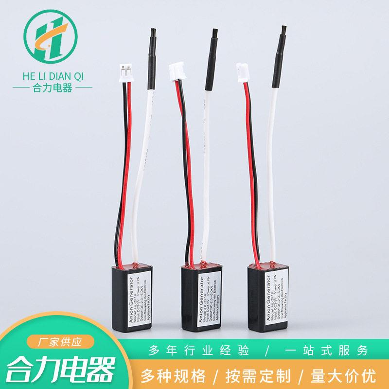 供应10*14*24空气净化器模块DC/AC小尺寸负离子发生器配件