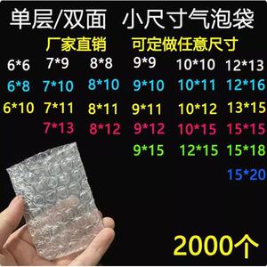 小尺寸气泡袋6 8 10cm气泡膜袋防震小规格双层小号加厚泡沫泡泡袋
