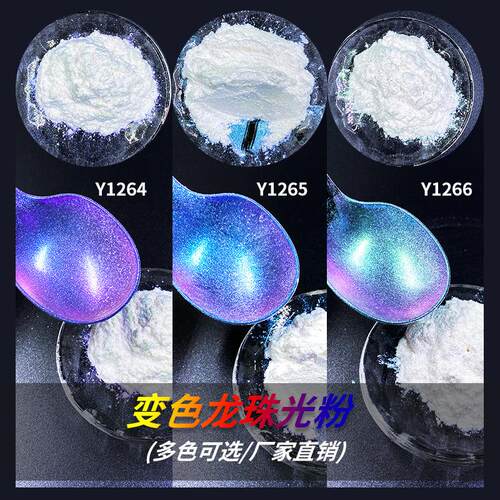 厂家现货变色龙粉油墨涂料塑料用幻彩霓虹偏极光变色龙珠光粉