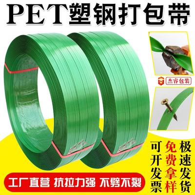 厂家pet塑钢打包带1608绿色塑钢带塑料包装袋机用热熔打包带