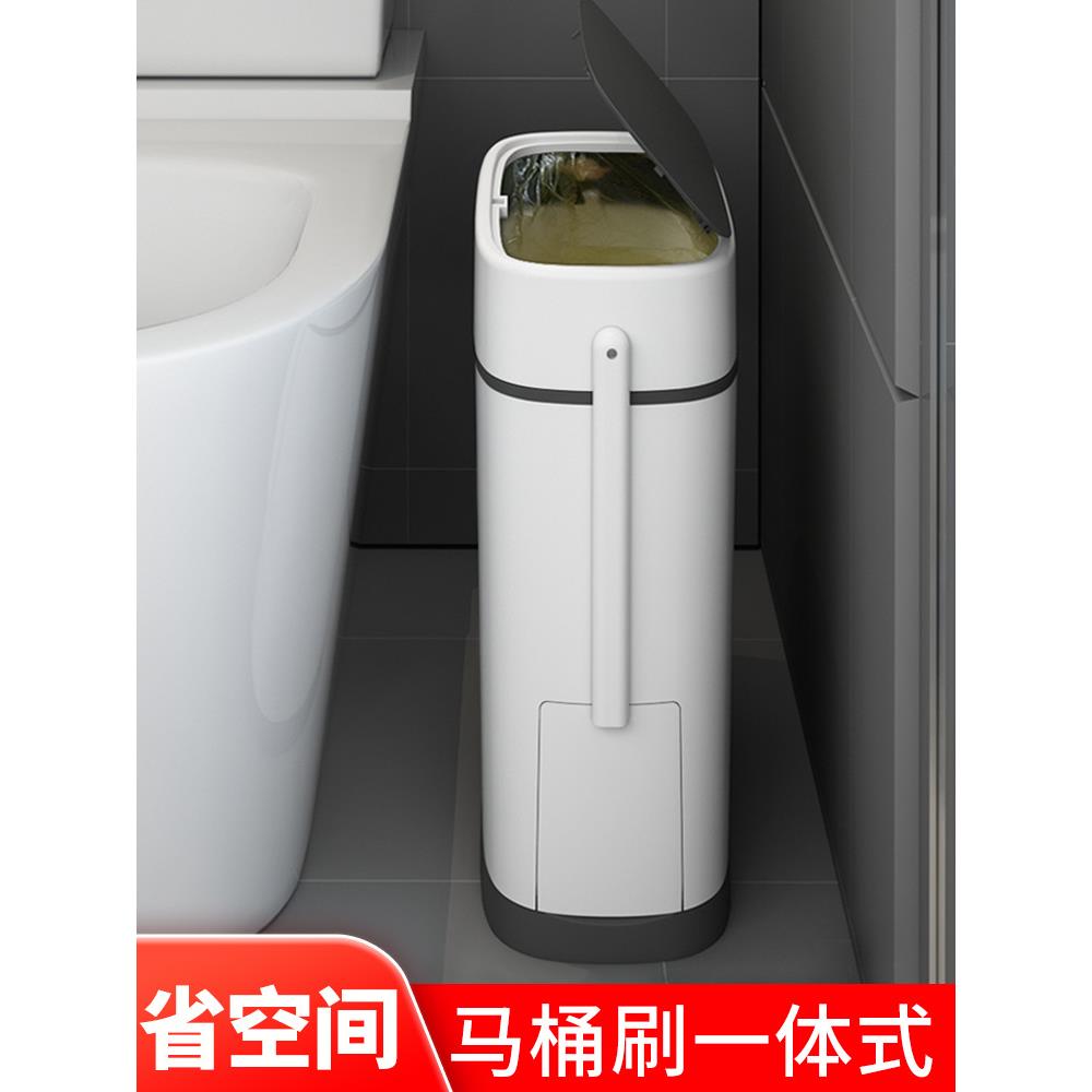 卫生间垃圾桶带盖厕所窄缝家用 防臭夹缝马桶刷垃圾桶一体
