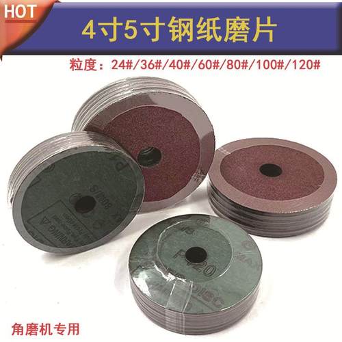 4寸5寸100钢纸磨片金属弹性砂布磨光片 磨砂纸 纸片 木工砂光