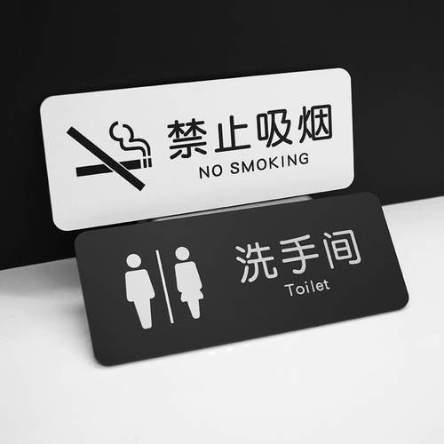 亚克力简约洗手间标识牌创意禁止吸烟温馨提示男女厕所标识牌定制