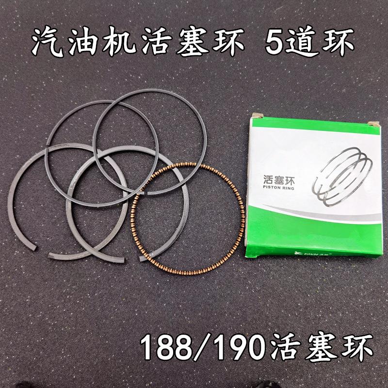 168F170F188F190F192F152F154汽油发电机微耕机抹光机活塞环总成