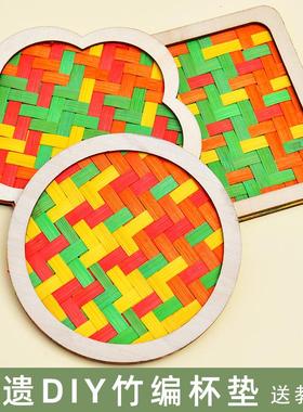 节日小礼物手工竹编杯垫diy材料包儿童亲子团建沙龙社区暖场活动