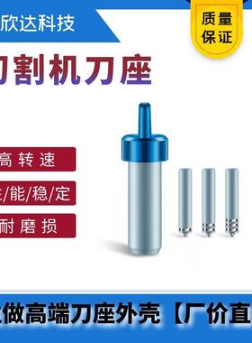 现货直销铝箔压印刀座套件/探索空气刀座/切膜机刀座外壳