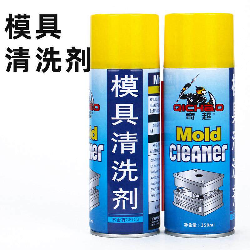 奇超模具清洗剂强力橡胶注塑五金专用洗模水洗模剂广东包邮