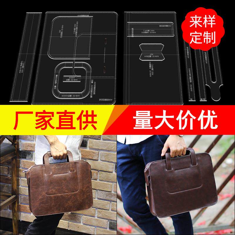 手工皮具皮包diy纸样亚克力版型图纸格型男手提包文件公文包模板