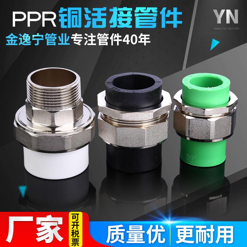 现货供应PPR活接管件接头内外牙活接双热熔活接 ppr铜活接