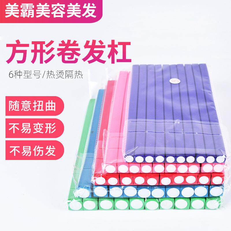 魔力杠方形卷发棒卷发杆冷烫热烫卷发棒隔热塑胶海绵家用卷发筒