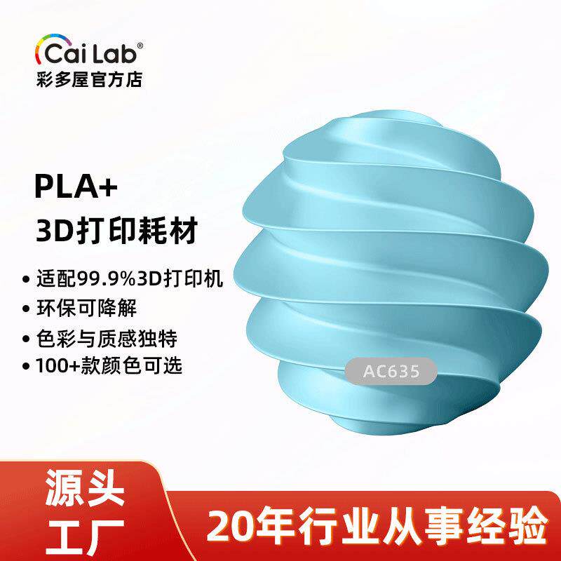 彩多屋拓竹创想兼容打印耗材3D打印机笔通用耗材pla+1.75mm3d材料