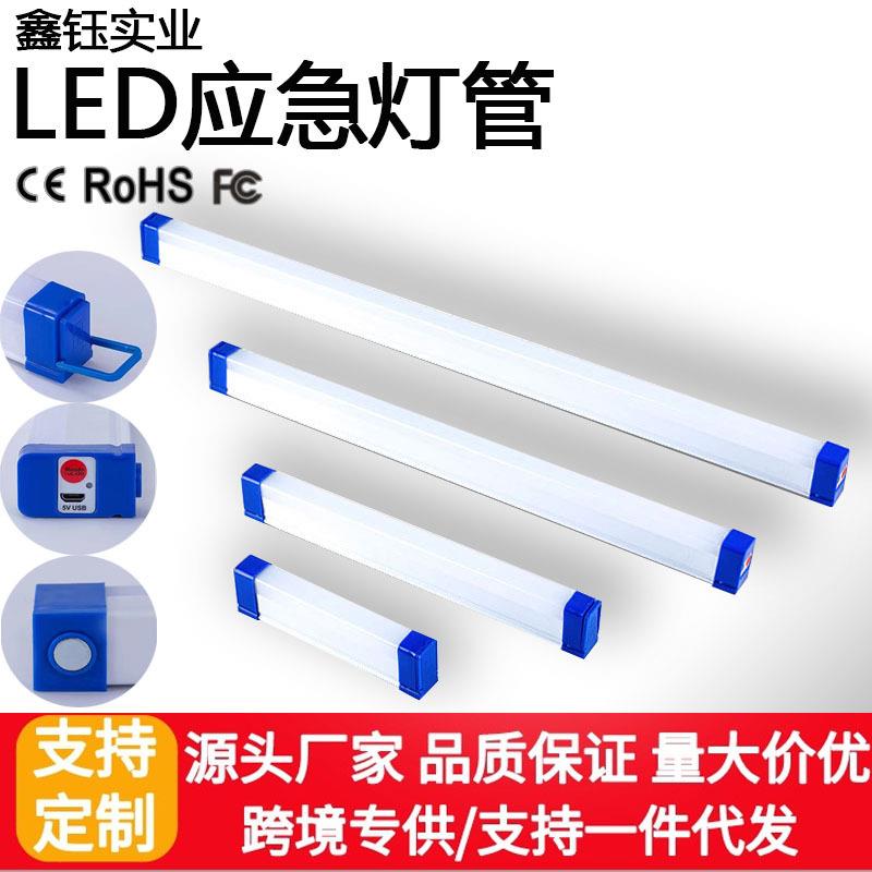 跨境led应急灯充电家用t5夜市地摊灯露营磁吸应急照明灯应急灯管