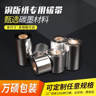 100 条码 纸 50不干胶标准腊基 110 混合基碳带
