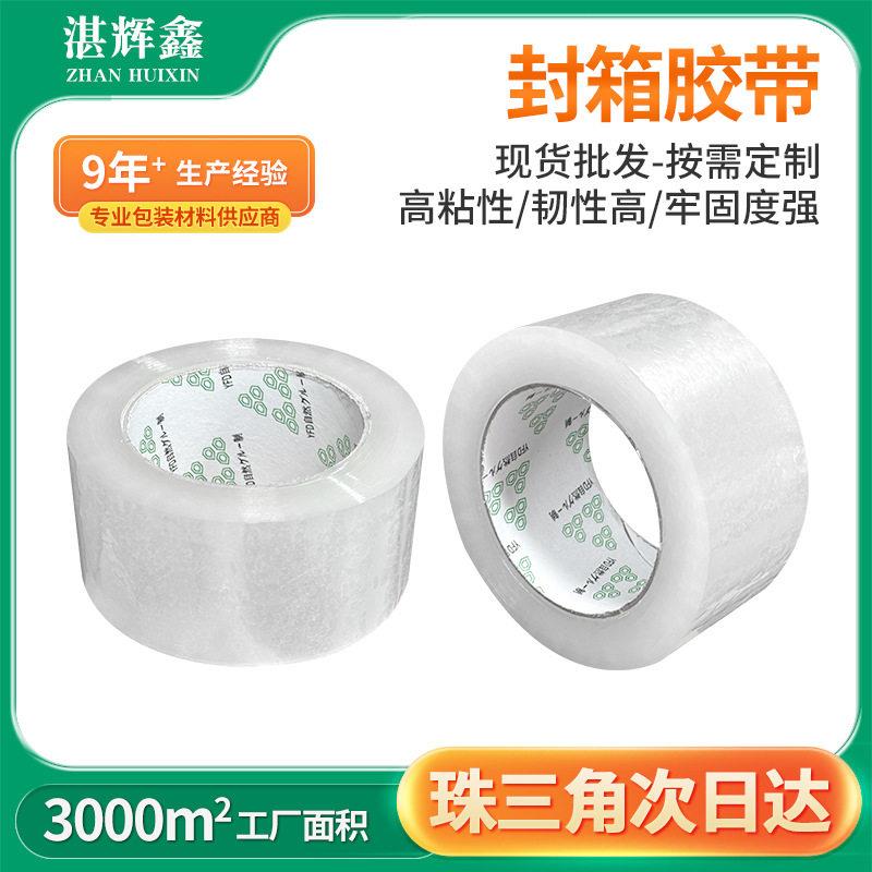 透明封箱胶带快递物流打包封口胶带电商货箱专用加厚胶布