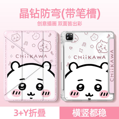 适用苹果Y折平板保护壳吉伊卡哇