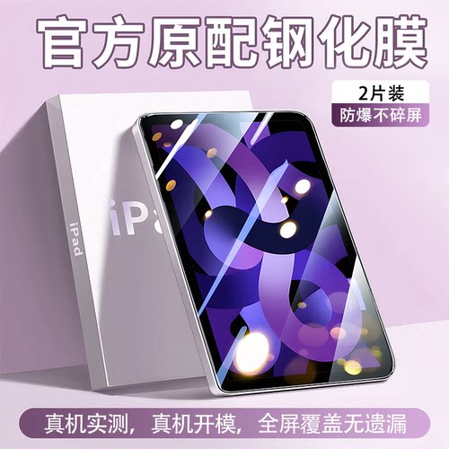 适用红米平板钢化膜防指纹贴膜