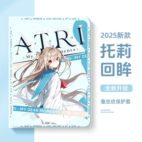 适用vivoiqoo保护套ATRI亚托莉