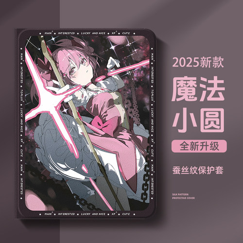 适用小米红米保护套魔法少女小圆