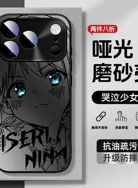 适用苹果17手机壳gbc哭泣少女16promax磨砂外壳iphone13手机套14plus防摔11安和15pro仁菜8plus全包xsmax简约