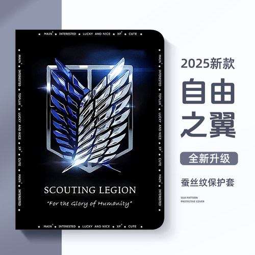 适用苹果平板保护套进击的巨人