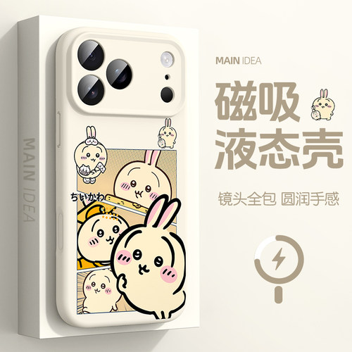 适用苹果液态硅胶手机壳吉伊卡哇