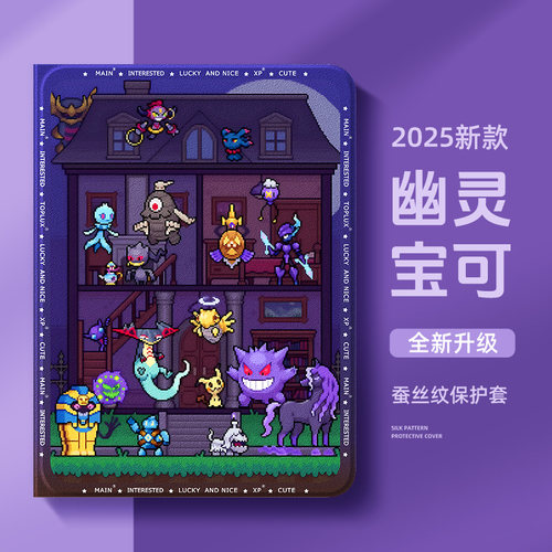 适用联想平板保护套宝可梦