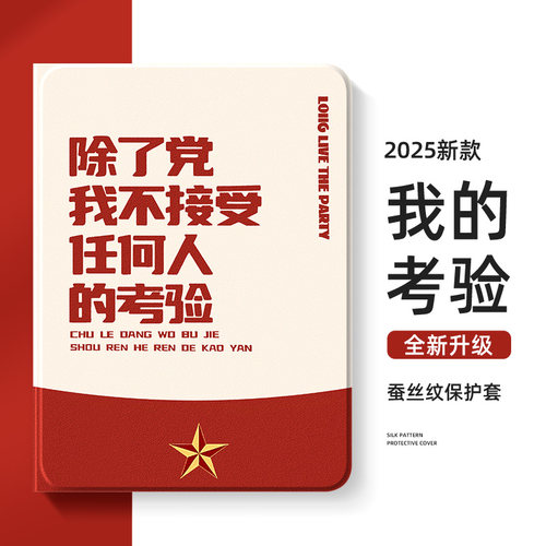 适用华为荣耀平板保护套听党指挥