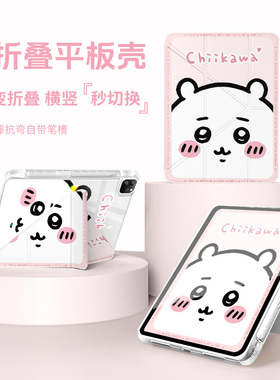 适用苹果ipad11代保护壳ipadair7平板10九8保护套chiikawa吉伊卡哇air6带笔槽3+Y折叠ipadpro硅胶mini7迷你6