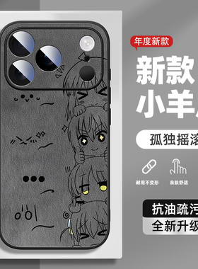 适用苹果17新款手机壳17promax孤独摇滚iphone13皮纹手机套15pro小羊皮16plus外壳二次元ip14镜头全包12pm壳