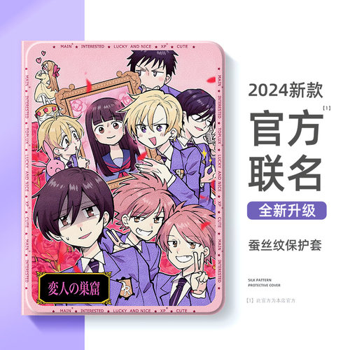 适用樱兰高校苹果ipad平板保护套