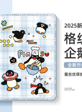 适用苹果ipadpro平板保护壳2025带笔槽ipadair7企鹅家族pingu迷你6五ipad11九10代保护套11英寸air5卡通mini7