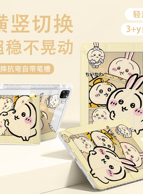 适用苹果平板保护壳ipadair7保护套ipad9十代3+Y折air2024乌萨奇ipadpro带笔槽11英寸mini6迷你7一体折叠air2