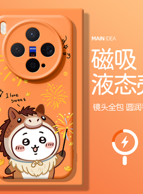 适用vivox300新款手机壳300pro液态硅胶vivox200s软外壳200ultra磁吸充电VIVOX手机套200promini吉伊卡哇新年