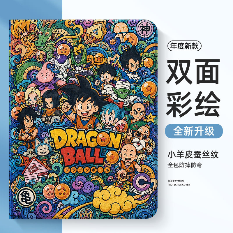 适用小米红米平板保护壳七龙珠图片