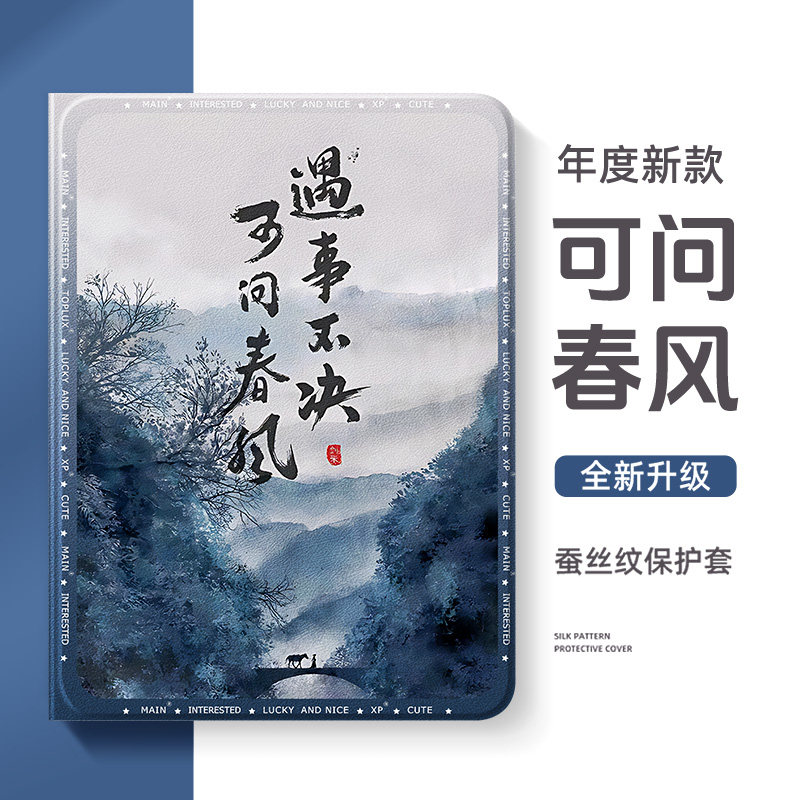 适用苹果平板ipad保护套ipad11十代ipadair7剑来ipadpro2025保护壳11英寸air遇事不决可问春风mini6古风5迷你,3C数码配件,平板电脑保护套/壳,淘宝优惠券,粉丝福利购,淘宝优惠卷