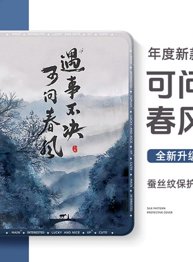 适用苹果平板ipad保护套ipad11十代ipadair7剑来ipadpro2025保护壳11英寸air遇事不决可问春风mini6古风5迷你