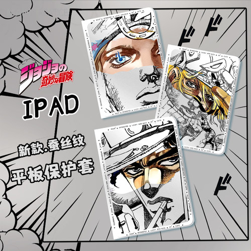 适用华为平板保护套jojo奇妙冒险