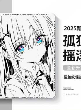 适用华为平板保护套matepadair12英寸se孤独摇滚115s柔光pro13.2保护壳10.8波奇酱pad11山田凉m6带笔槽c5畅享